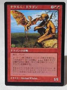 MTG 日本語版 ナラスニ・ドラゴン