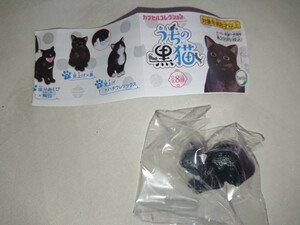 カプセルコレクション うちの黒猫 座り×あご白 ミニチュア フィギュア カプセルトイ ガチャガチャ ネコ