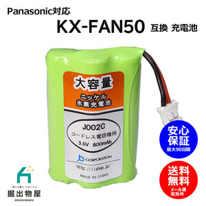 パナソニック対応 panasonic対応 KX-FAN50 HHR-T404 BK-T404 対応 コードレス 子機用 充電池 互換 電池 J002C コード 01941 大容量