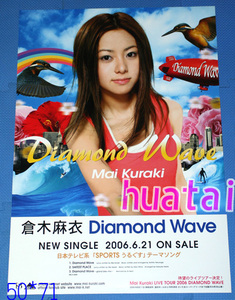 倉木麻衣 Diamond Wave 告知ポスター