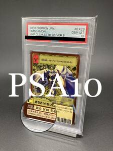 【PSA10・2003当時品】 オメガモン ゴールドエッチング 背景放射状 旧デジモンカード デジタルモンスター GH（検索用 ARS10+ BGS10）