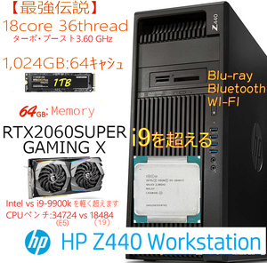 【最強伝説】Z440 CPU(18コア36スレッド) NVMe:1TB HDD:1TB 64GB(DDR4) RTX2060SUPER(GDDR6:8G) Windows11Pro
