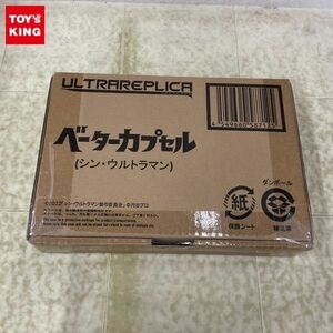 1円〜 未開封 バンダイ ウルトラレプリカ シン・ウルトラマン ベーターカプセル