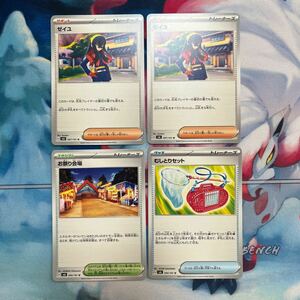 ポケモンカード ゼイユ　むしとりセット　お祭り会場　変幻の仮面