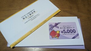 すかいらーく 5000円 マクドナルド 5冊 株主優待 匿名配送