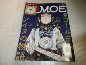 月刊モエ MOE 2021.12　未来へつなぎたいゴールデンカムイとアイヌの物語