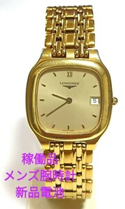 稼働品 ロンジン L7.648.2 メンズ腕時計 シャンパン色文字盤 二針 デイト付き新品電池 LONGINES