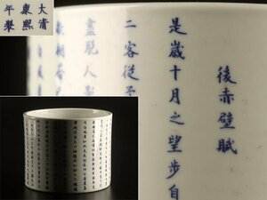 【流】中国美術 大清康煕年製 染付筆筒 TQ644
