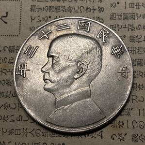 中華民国二十三年一円銀貨　中国古銭　コイン