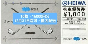 平和 PGM HEIWA 株主優待券 16000円分★ゴルフ場プレー割引券★2024年12月31日迄