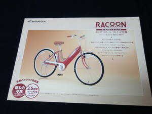 【限定1300台】ホンダ ラクーン / RACOON リミテッド UB01型 専用カタログ 1995年 【当時もの】