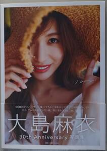 ※送料無料※【直筆サイン入り】大島麻衣 ◇ 写真集「I am.」生写真３枚付き ■ アナザーカバー／AKB48