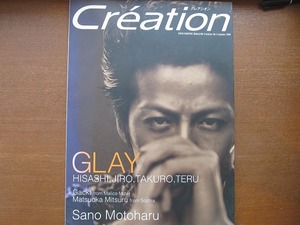 クレアシオン Vol.2 1998秋●GLAY ガクト 松岡充 佐野元春