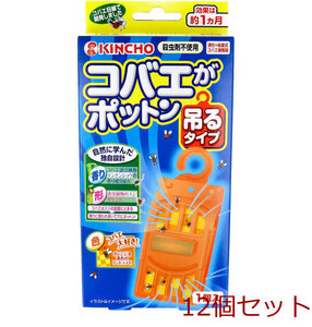 コバエがポットン 吊るタイプ １セット入 12個セット