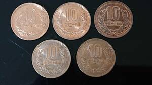 平成25年　特年　10円硬貨　5枚