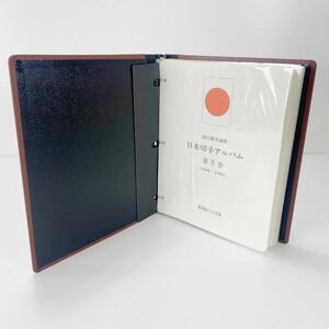 【額面36257円】希少 発行暦年編集 日本切手アルバム 第5巻（1986〜1990】 郵趣サービス社 62リーフ 未使用切手 コレクション保管品