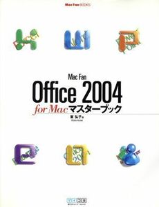 ＭａｃＦａｎ　Ｏｆｆｉｃｅ２００４　ｆｏｒ　Ｍａｃマスターブック Ｍａｃ　Ｆａｎ　ＢＯＯＫＳ／東弘子(著者)