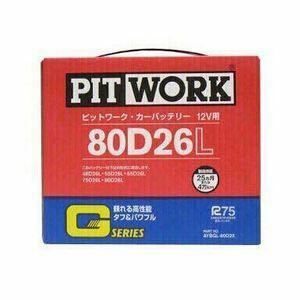 新品国産 ピットワーク(PITWORK) 80D26L バッテリー 送料無料