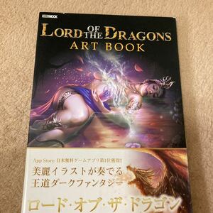 ロードオブザドラゴン　アートブック　中古品　即決　送料込み