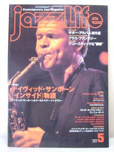 jazzLife ジャズライフ 1999年5月 Jim Hall Pat Metheny David Sanborn特集 奏法解説 楽譜 Marcus Miller向井滋春Peter Erskine Joe Pass