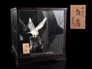 【雲】某資産家買取品 金工作家 大淵武則(号 光則) 純銀製 白鷹 ガラスケース付 古美術品(旧家蔵出)Y173 CVTkomn