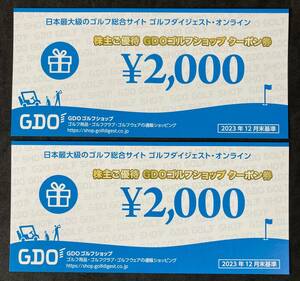 ゴルフダイジェスト・オンライン (GDO) 株主優待 ゴルフショップ クーポン券 4000円分(2000円×2枚)◆送料無料