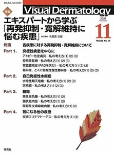 [A12202522]Visual Dermatology Vol.20 No.11 特集:『エキスパートから学ぶ「再発抑制・寛解維持に悩む疾患」』