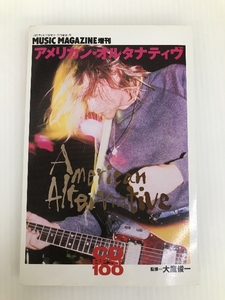 アメリカン・オルタナティヴ　MUSIC MAGAZINE別冊 (MUSIC MAGAZINE別冊)