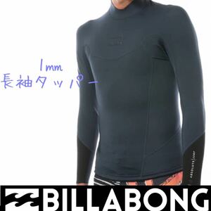 ビラボン メンズ 1ミリ 長袖 タッパー ウェットスーツ ウエットスーツ BILLABONG Mサイズ
