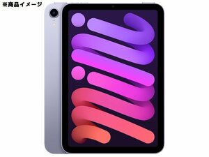 【未開封/未使用品】Apple iPad mini 8.3インチ 第6世代 Wi-Fi 64GB 2021年秋モデル MK7R3J/A パープル ※サポート開始済 907340064 0501