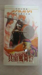 ビデオ 真南風舞台 残波大獅子太鼓 野声 棒術 四ツ竹 エイサー たいこ タイコ 太鼓 レア 即決 即発送 貴重 激安 肉体 筋肉 男優 セクシー