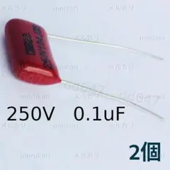 (2個) CBBコンデンサ 250V 104J 0.1uF フィルムコンデンサ