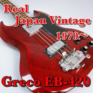 【激レア】　グレコ　EB-420 1970年代〜 ジャパン　ヴィンテージ品　Real Japan Vintage Greco SG ベース　エレキベース