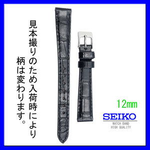 12mm RS03C12BK スマートチェンジ カーフ 牛革 ワニタケフ型押 黒(ブラック)