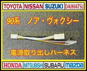 新型ノア ヴォクシー 90系 電源取り出し 10P ハーネス d