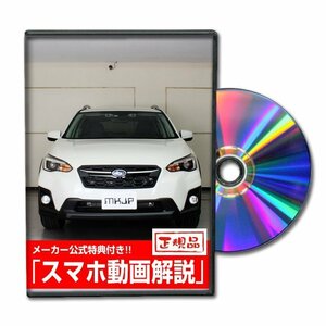 XV GT3 メンテナンスDVD [メーカー公式][ゆうメール送料無料]ルームランプ LED テールランプ ヘッドライト