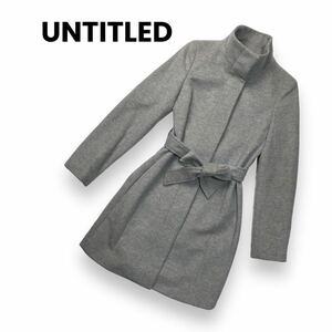 UNTITLED アンタイトル　コート　ベルト付き　グレー　サイズ2