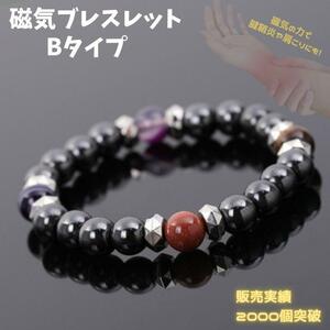 セール☆磁気ブレスレットB☆磁性 ヘマタイト マグネット パワーストーン　数珠