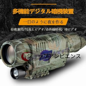 暗視スコープ 軍用 赤外線 デジカメ ナイトビジョン 高倍率望遠鏡 暗視鏡 スーパーズーム 撮影 録画 昼夜兼用 監視 狩猟 野外観察 収納袋付