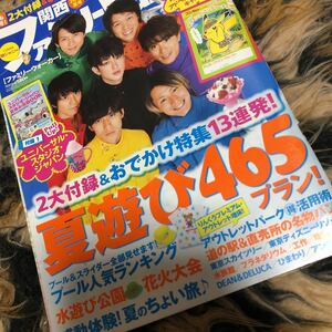 関西ファミリーウォーカー　折れ目有り　年代物