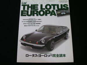 ◆ロータス・ヨーロッパ完全読本◆THE LOTUS EUROPA