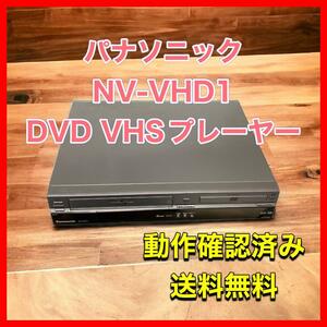 Panasonic パナソニック NV-VHD1 DVD VHSプレイヤー