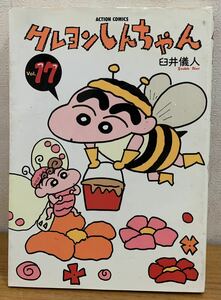 ☆☆送料無料☆☆クレヨンしんちゃん Vol.17 臼井儀人 双葉社 漫画 コミック