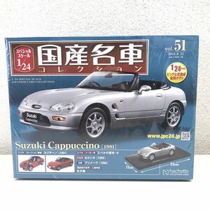 CQ アシェット 国産名車コレクション 1/24 【未使用品】他にも多数出品中　スズキ SUZUKI カプチーノ