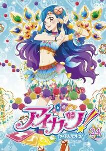 ケース無::ts::アイカツ! アイドルカツドウ! 24(第68話～第話) レンタル落ち 中古 DVD