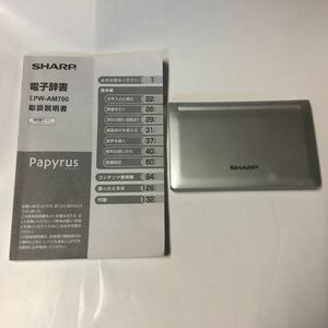 SHARP 電子辞書 Papyrus PW-AM700 動作品 シャープ