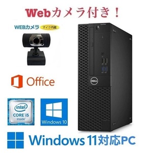 【外付Webカメラセット】【Windows11 アップグレード可】DELL 3060 デスクトップPC Windows10 新品SSD:256GB 新品メモリー:8GB Office 2019