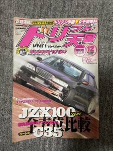 ドリフト天国　ドリテン　2009　12　中古雑誌