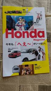 【Honda magazine 2019 Autumn ホンダ マガジン 非売品 今号も「へえ～」がいっぱい】 中古美品 非売品 