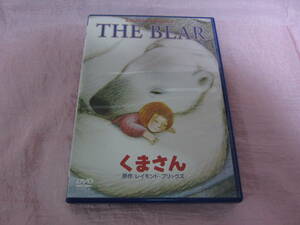 DVD THE BEAR くまさん